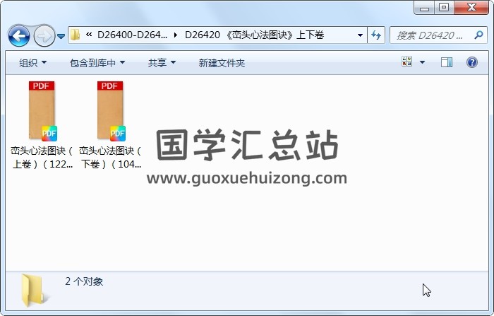 《峦头心法图诀》上下卷 风水堪舆 第1张