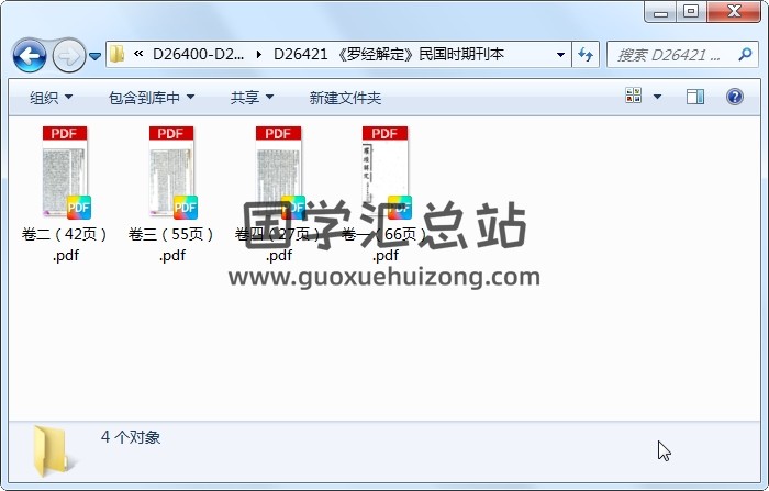 《罗经解定》民国时期刊本 风水堪舆 第1张