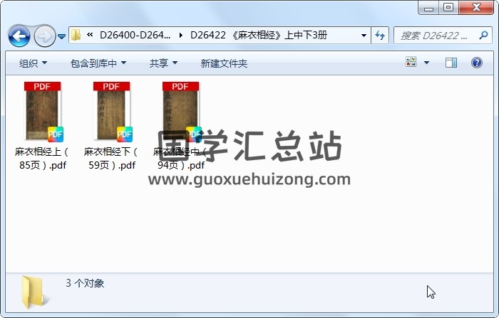 《麻衣相经》上中下3册 手相面相 第1张