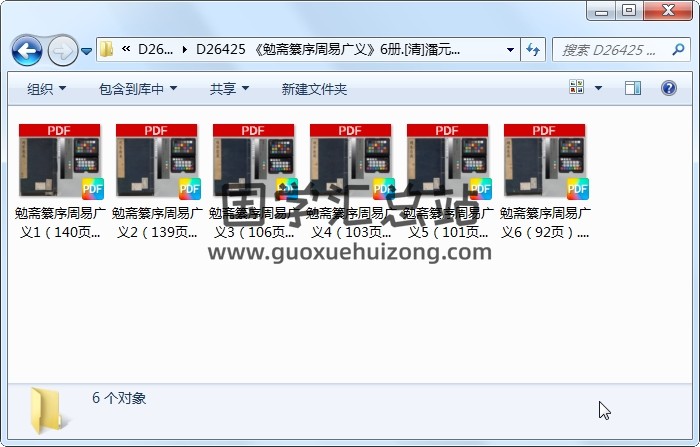 《勉斋纂序周易广义》6册.[清]潘元懋著[清康煕12年]刊本（序刊）.高清 易经 第1张