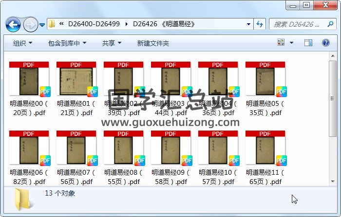 《明道易经》 易经 第1张