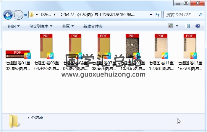 《七经图》总十六卷.明.吴继仕编.明万历时期刊本 易学相关 第1张