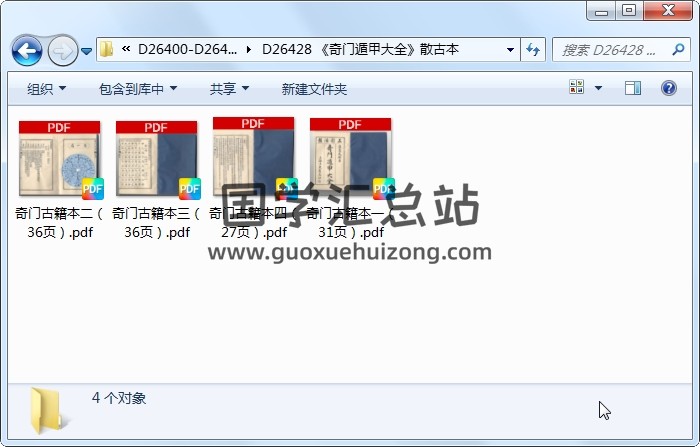 《奇门遁甲大全》散古本 奇门遁甲 第1张