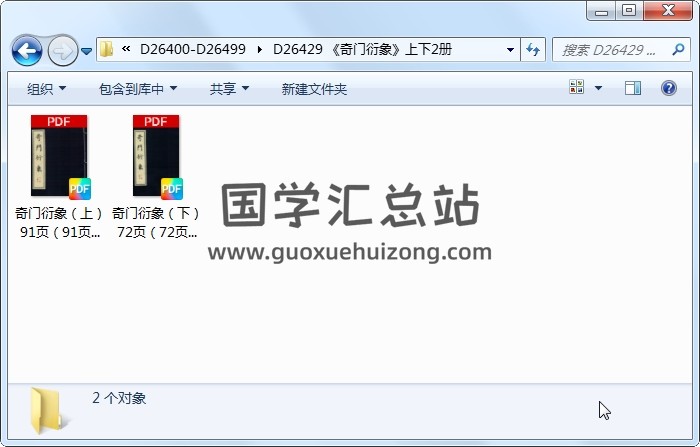 《奇门衍象》上下2册 奇门遁甲 第1张
