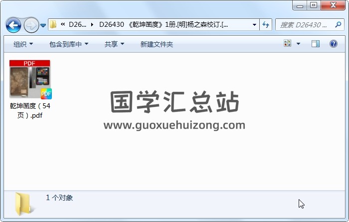 《乾坤凿度》1册.[明]杨之森校订.[明]唐琳校订.明刊本.高清 易经 第1张
