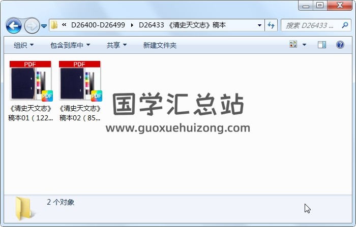 《清史天文志》稿本 择日天文 第1张