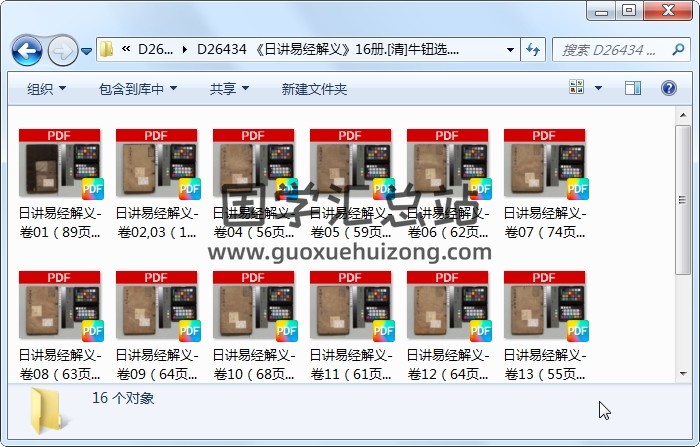 《日讲易经解义》16册.[清]牛钮选.清刊本.高清 易经 第1张