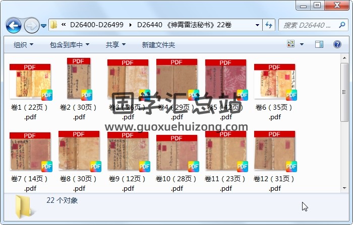 《神霄雷法秘书》22卷 道法符咒 第1张