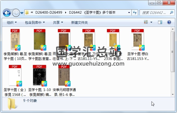 《圣学十图》多个版本 道法符咒 第1张