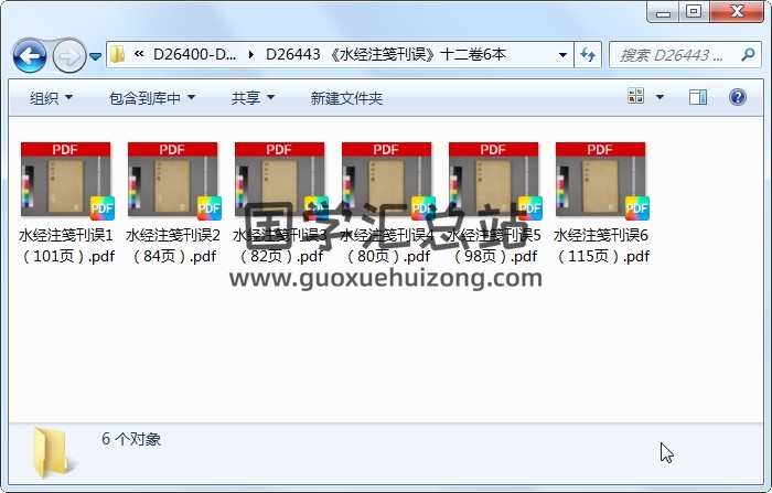 《水经注笺刊误》十二卷6本 风水堪舆 第1张