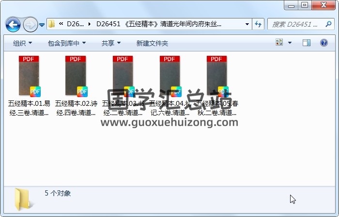 《五经精本》清道光年间内府朱丝栏精写本 易经 第1张