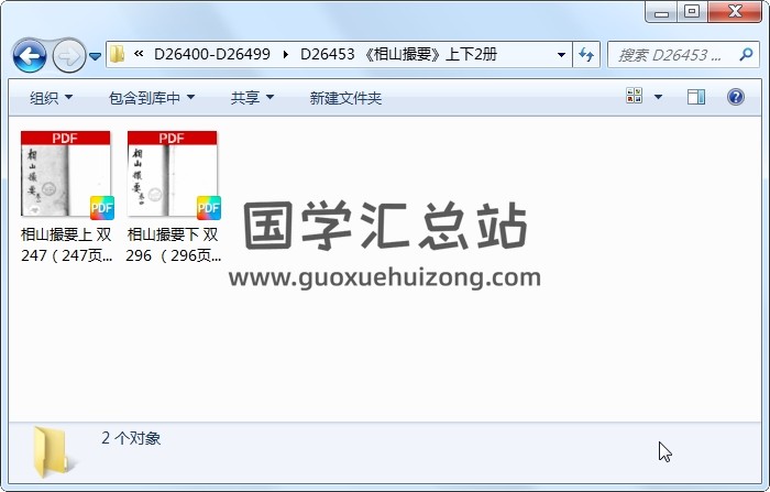 《相山撮要》上下2册 风水堪舆 第1张