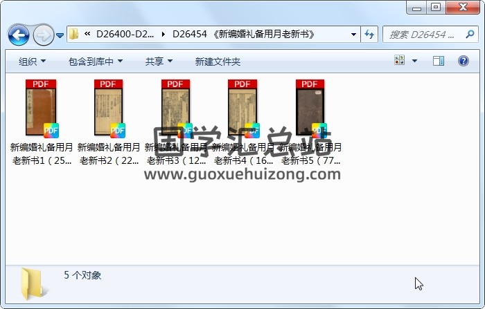 《新编婚礼备用月老新书》 易学相关 第1张
