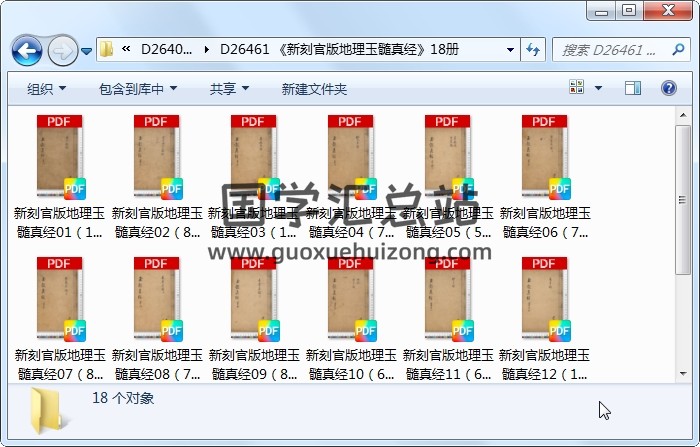 《新刻官版地理玉髓真经》18册 风水堪舆 第1张