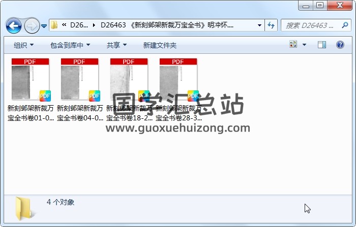 《新刻邺架新裁万宝全书》明冲怀.明万历序刊本 易学相关 第1张