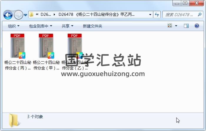 《杨公二十四山秘传分金》甲乙丙3本 风水堪舆 第1张