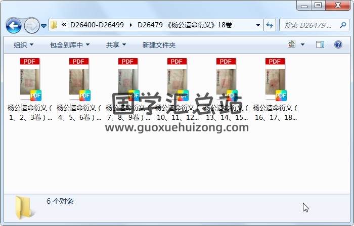 《杨公造命衍义》18卷 风水堪舆 第1张