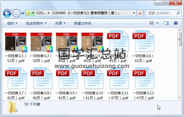 《一切经音义》著者释慧琳（唐）元文02年刊本 易学相关 第1张