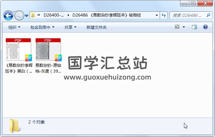 《易数杂抄李辉廷本》秘微经 易经 第1张
