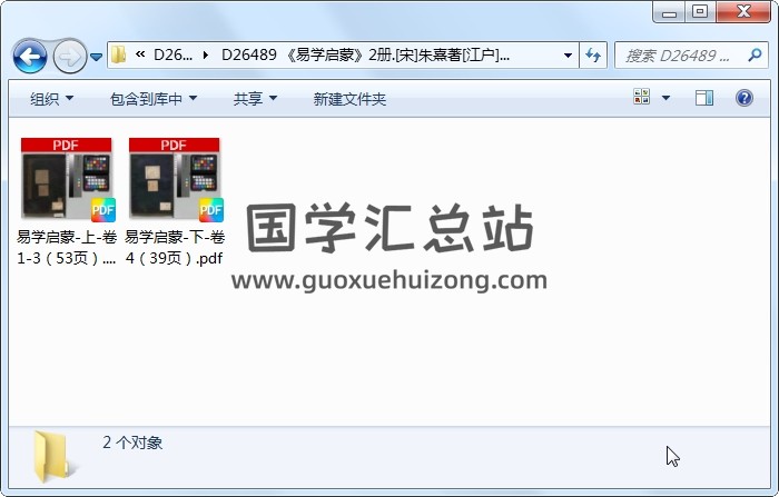《易学启蒙》2册.[宋]朱熹著[江户]刊本.[明历2年]印.高清 易经 第1张