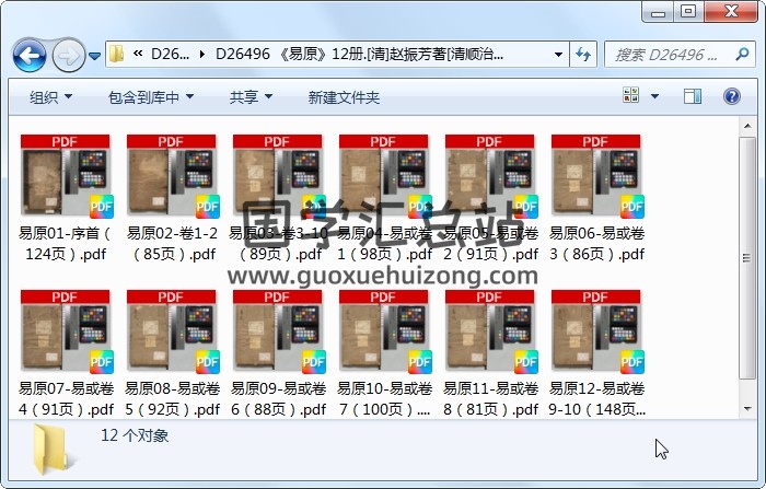 《易原》12册.[清]赵振芳著[清顺治16年]刊本（序刊）.高清 易经 第1张