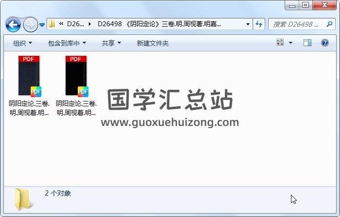 《阴阳定论》三卷.明.周视著.明嘉靖时期刊本 易经 第1张