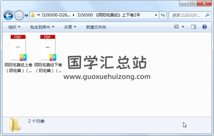 《阴阳宅真经》上下卷2本 风水堪舆 第1张