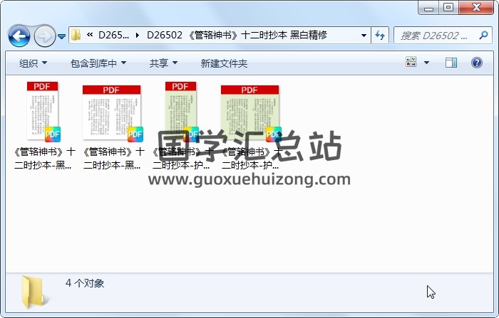 《管辂神书》十二时抄本 黑白精修 六壬 第1张