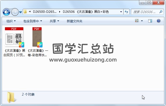 《太古演禽》黑白+彩色 奇门遁甲 第1张