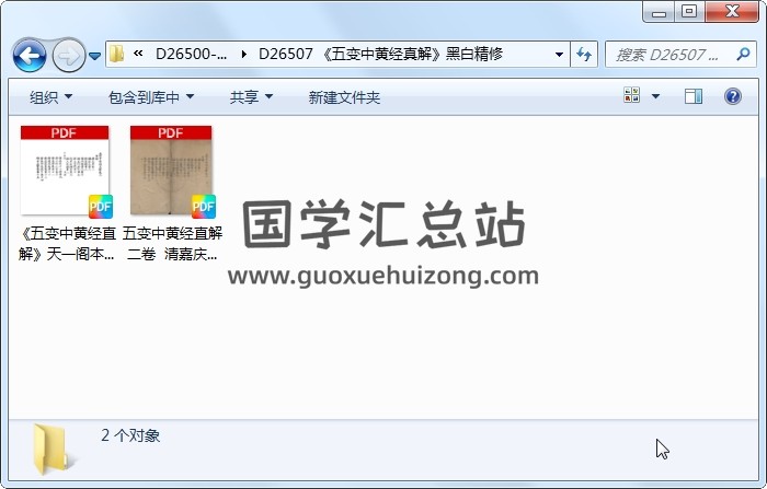 《五变中黄经真解》黑白精修 六壬 第1张
