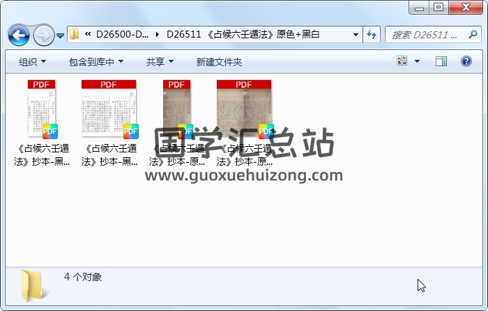 《占候六壬遁法》原色+黑白 六壬 第1张
