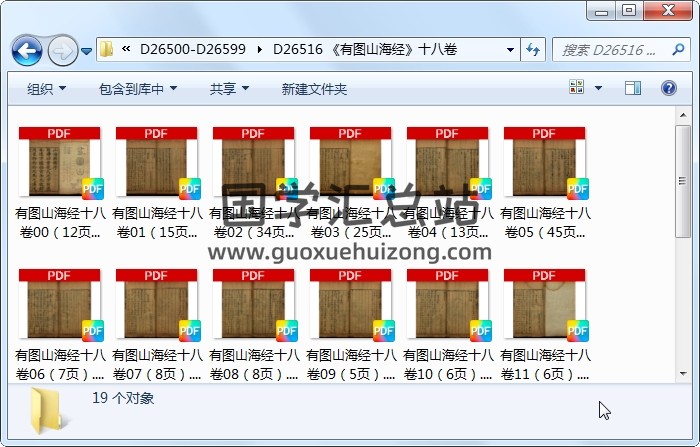 《有图山海经》十八卷 易学相关 第1张