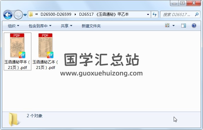 《玉函通秘》甲乙本 风水堪舆 第1张