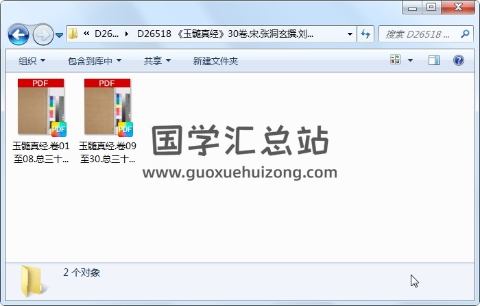 《玉髓真经》30卷.宋.张洞玄撰.刘允中注.蔡元定发挥.后卷.21卷.宋.房正等撰.明嘉靖29年陈少岳刊本 风水堪舆 第1张