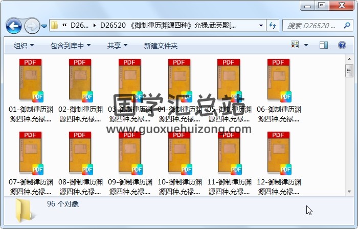 《御制律历渊源四种》允禄.武英殿[清雍正2年-乾隆21年 （1724-1756） 择日天文 第1张