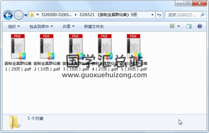 《御制全真群仙集》5册 易学相关 第1张