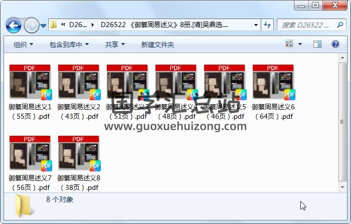 《御纂周易述义》8册.[清]吴鼎选.校订大桥正顺[弘化3年]刊本.高清 易经 第1张