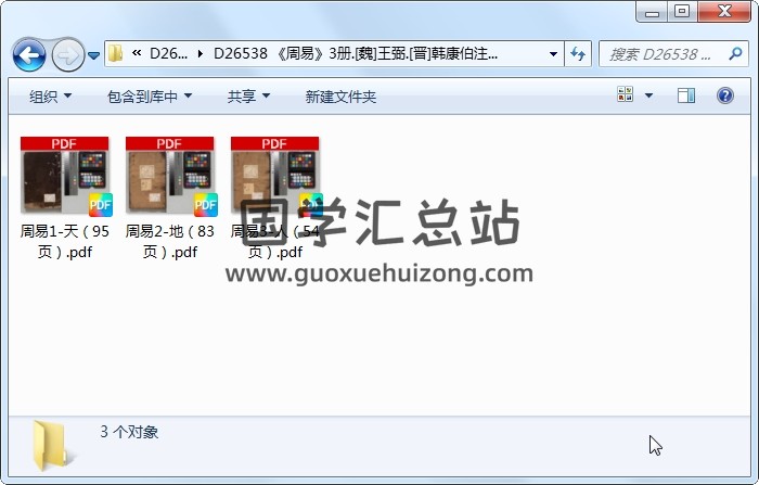 《周易》3册.[魏]王弼.[晋]韩康伯注[明末]刊本.高清 易经 第1张