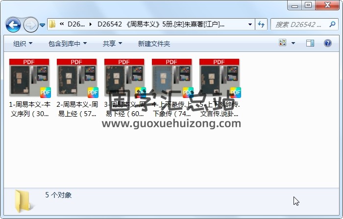 《周易本义》5册.[宋]朱熹著[江户]刊本.高清 易经 第1张
