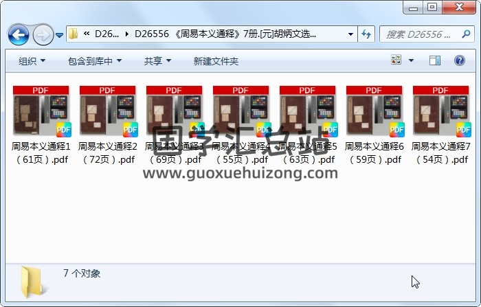 《周易本义通释》7册.[元]胡炳文选.[清]纳兰性德校订[享和2年]刊本[版本1].高清 易经 第1张