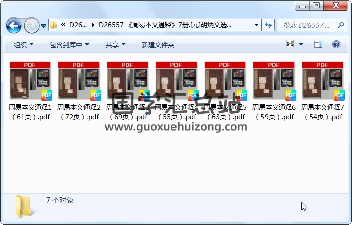 《周易本义通释》7册.[元]胡炳文选.[清]纳兰性德校订[享和2年]刊本[版本2].高清 易经 第1张