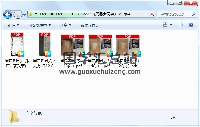 《周易参同契》3个版本 易经 第1张