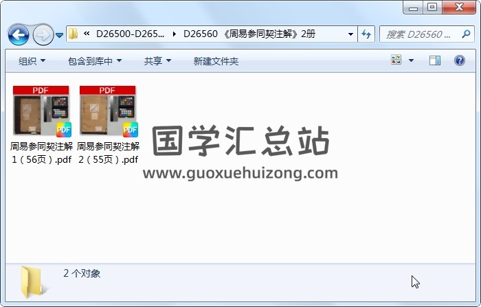 《周易参同契注解》2册 易经 第1张