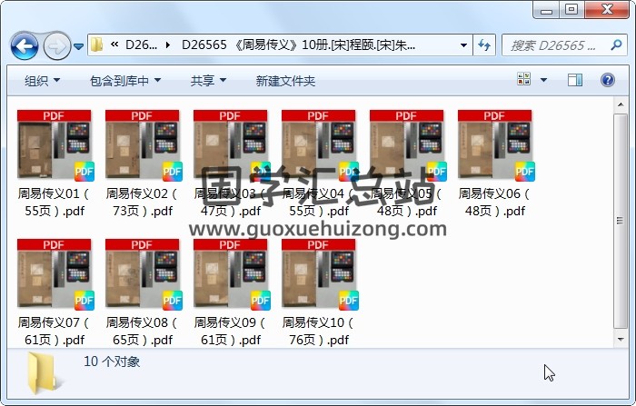 《周易传义》10册.[宋]程颐.[宋]朱熹著.司礼监[明成化]刊本.高清 易经 第1张