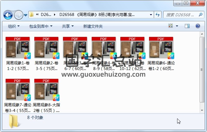 《周易观彖》8册.[清]李光地著.宝翰楼[清道光7年]刊本.高清 易经 第1张