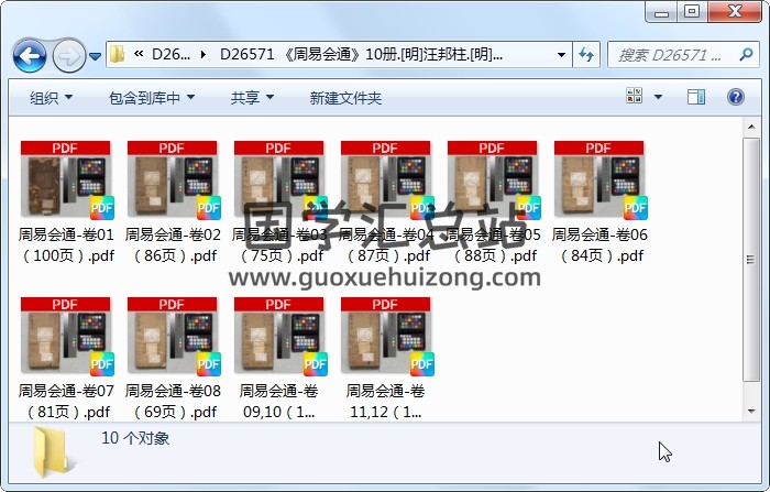 《周易会通》10册.[明]汪邦柱.[明]江楠编[明]刊本.高清 易经 第1张