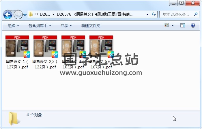 《周易兼义》4册.[魏]王弼.[晋]韩康伯注.[唐]孔颖达等奉诏疏.昌平黉[文政]写本.高清 易经 第1张