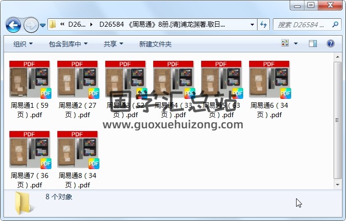 《周易通》8册.[清]浦龙渊著.敬日堂[清康煕10年]刊本（序刊）.高清 易经 第1张