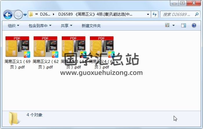 《周易正义》4册.[唐]孔颖达选[中华民国24年]刊本.高清 易经 第1张