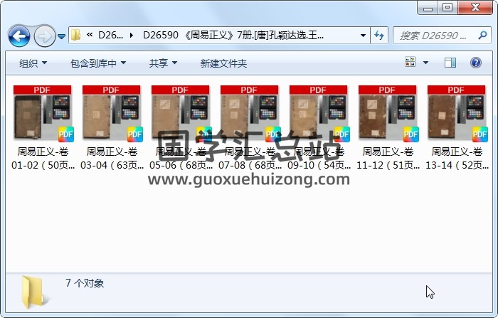 《周易正义》7册.[唐]孔颖达选.王月轩[室町末]写本.高清 易经 第1张